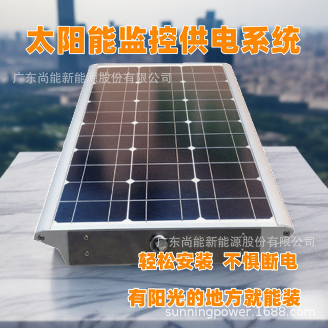 防汛河堤太阳能监控供电储控一体化12V24h供电重量轻便安装简易