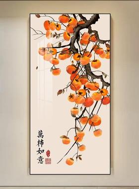 事装事YQQ74580如意玄关饰尽画新中式走廊过道头客厅入户正对门柿