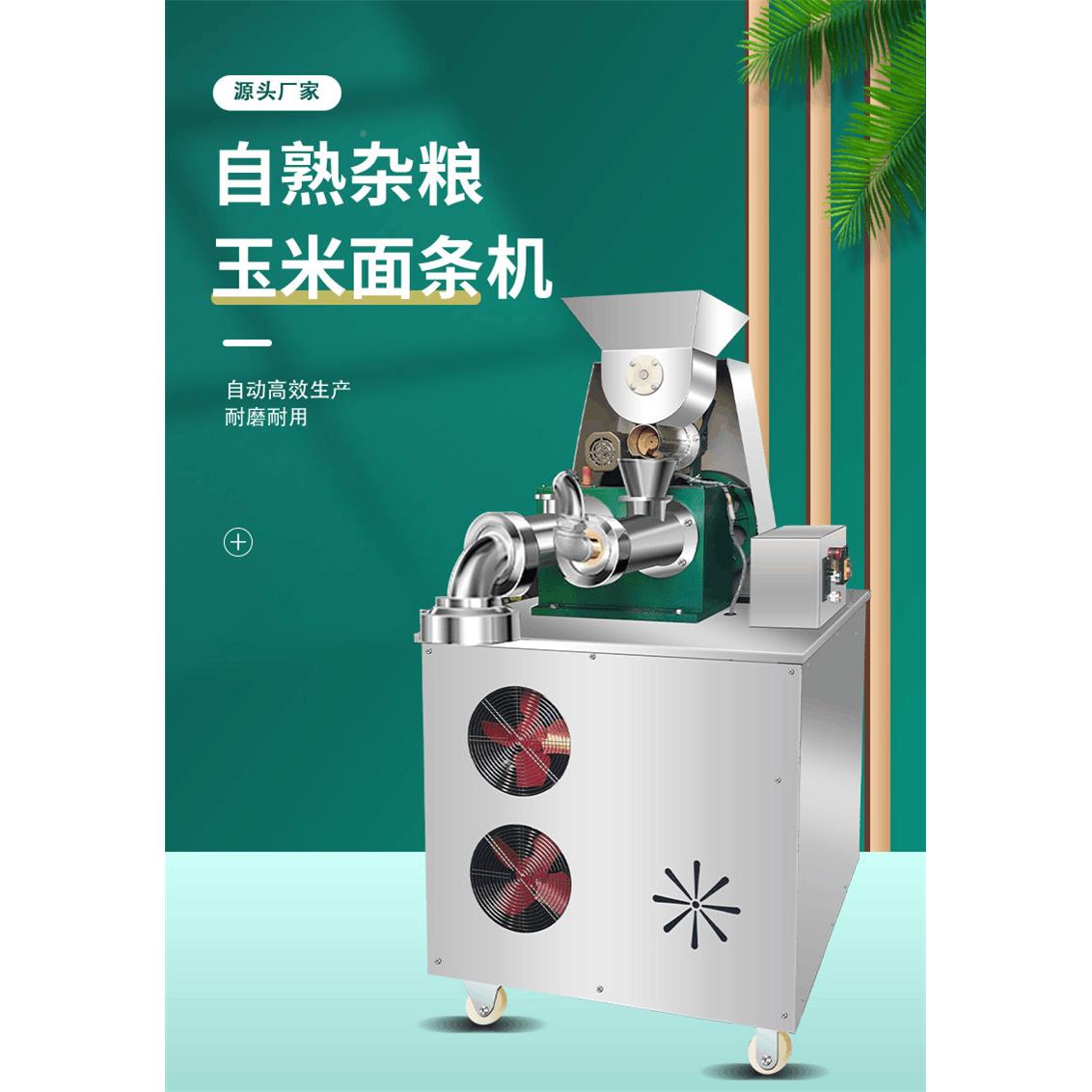 山西300型玉米面条杂机全自动玉机米条机自熟粮面面条米QMP线机杂