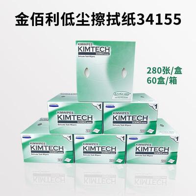 整箱金佰利精34155无尘纸低尘擦拭工实验34155业设室备密清洁擦镜