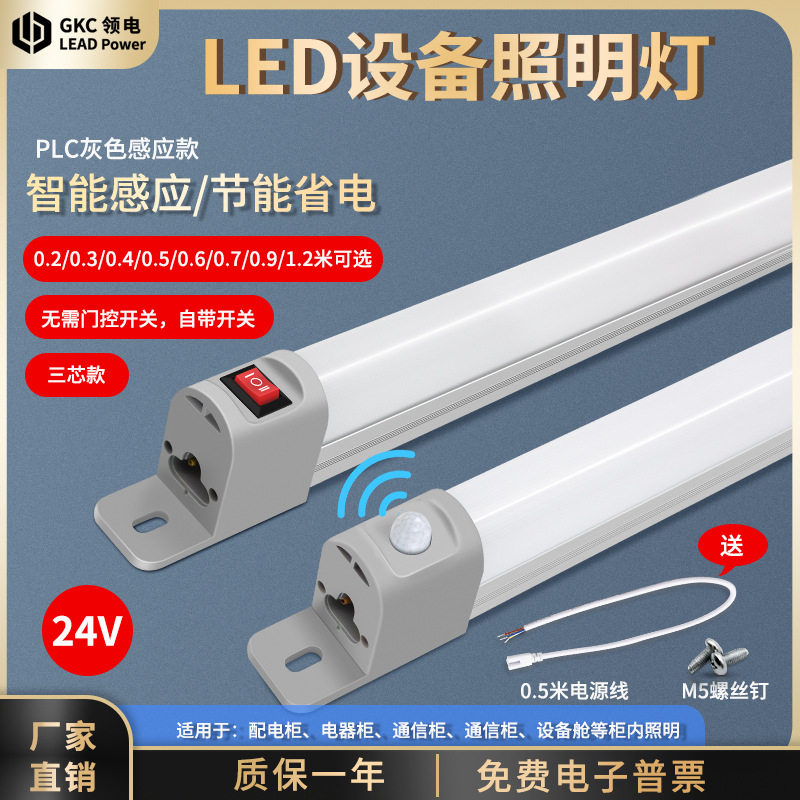 领电LED机柜灯24V红外感应