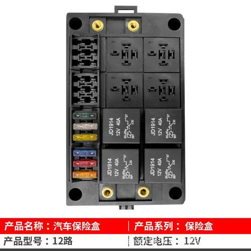 盒供货1无品牌/2路保保险8个继器保险片线路改装护汽电车保险丝盒