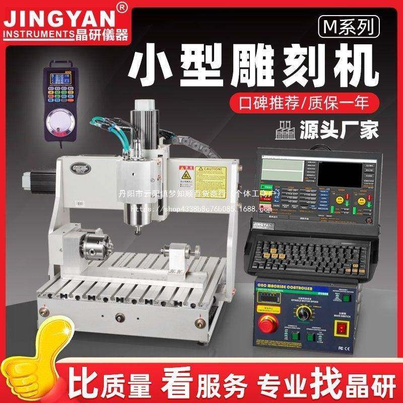 晶全研桌面HHLccn数控刻机小型自动木工广告雕亚克力印章金属精雕