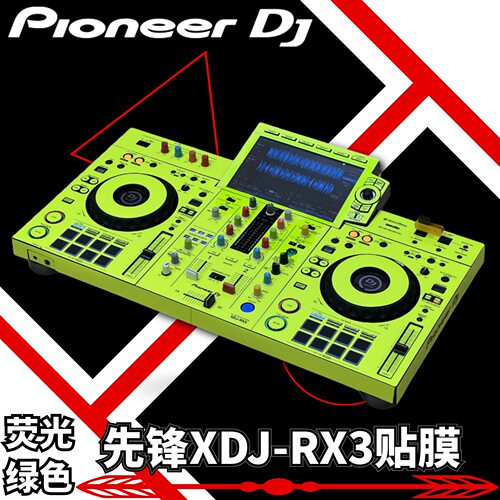 XDJ-RX3贴膜xdjrx3一体机数码DJ控制器打碟 全包围多种颜色选其他
