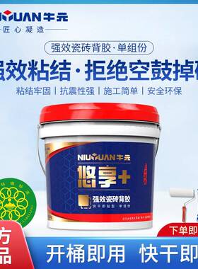 ft悠享瓷砖背胶渗透接玻砖墙化FHZ砖背粘面粘合剂瓷砖背涂胶胶