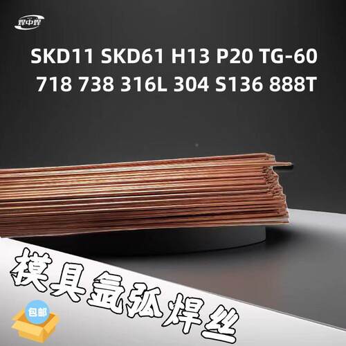 244DAC-738S2344738SKD11P20M3焊H-400T模具氩弧丝热锻模修补紫铜