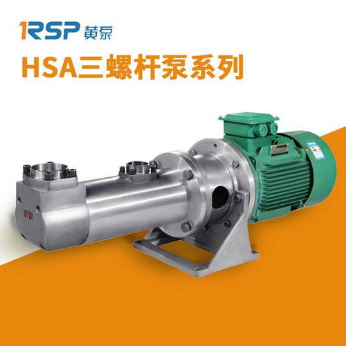 HSA660-46橡胶厂用高压三螺杆泵