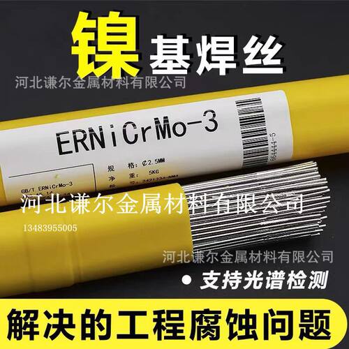 ERNiCrMo-4镍基合金焊丝氩弧焊气保焊C276镍丝多规格实芯不锈钢