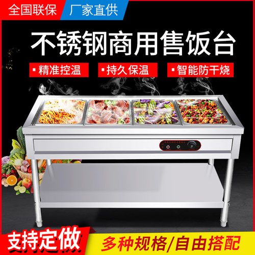 不锈钢保温售饭台商用快餐店食堂餐厅自助台式售饭台不锈钢快餐车