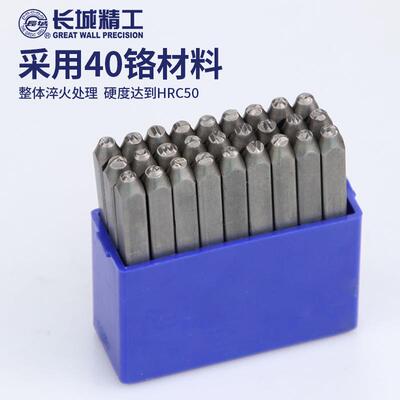 长城钢字码字母钢英印钢模号码打号器手敲冲字TRU头字文打刚字印