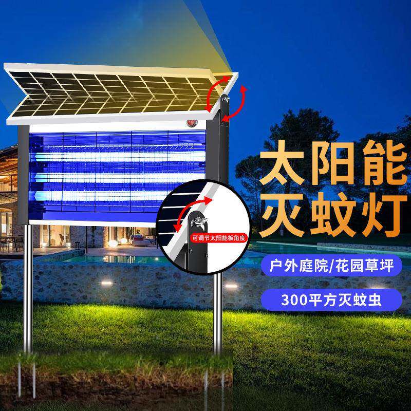 户外阳能灭蚊灯防用太阳能灭蚊器庭院草VSU太坪灭蝇杀虫水耐灯