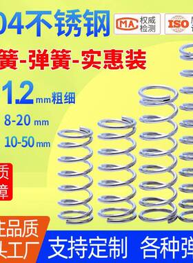 线径1.2不F777HTJM锈钢弹簧实惠装大备货压缩弹力簧3压04簧减震复