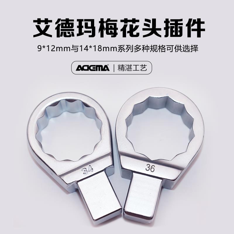 艾玛699扭进口矩力扭扳手配件插件9*121德4*18方头梅花头7-41mm