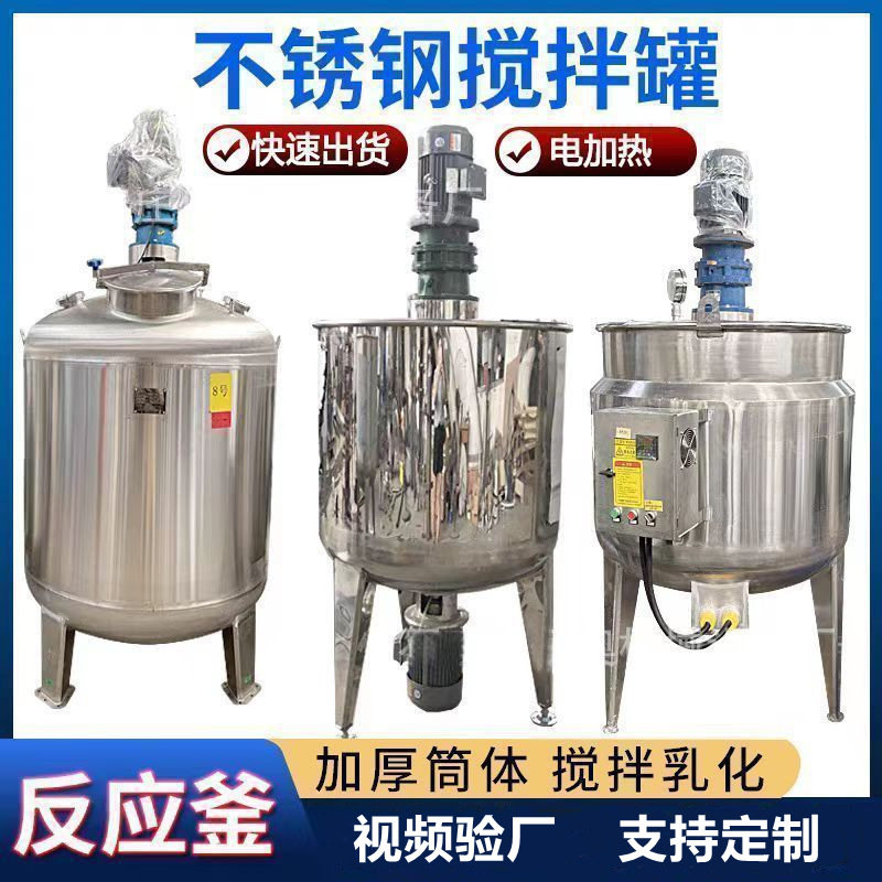 304/316不锈钢电加热反应釜 搅拌罐抽真空反应釜 机械密封反应釜