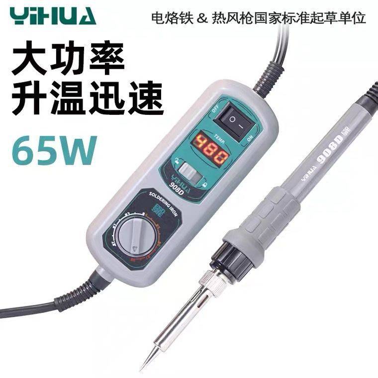 谊华908D电烙铁家用焊接内热式可调温小型恒温手机电脑维修套装