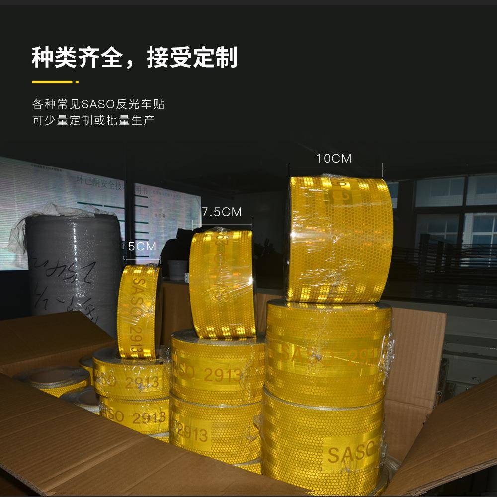 镀铝saso反光膜黄沙色高特23强反反光警示胶带出口汽车光贴纸