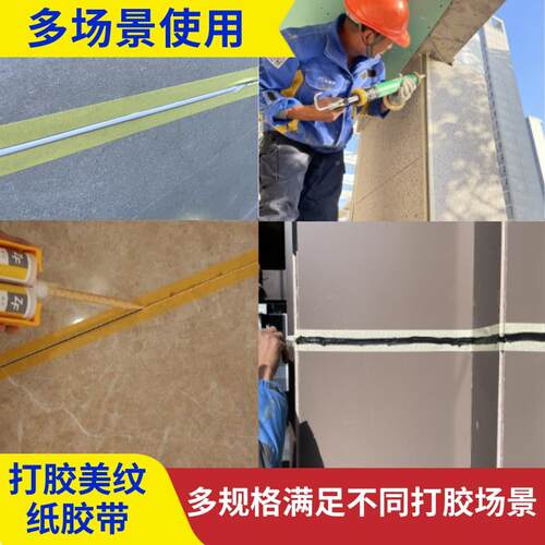 墙装修打胶蔽美纹纸胶带喷漆遮无渗透墙无面易撕损不留胶厂家HM10