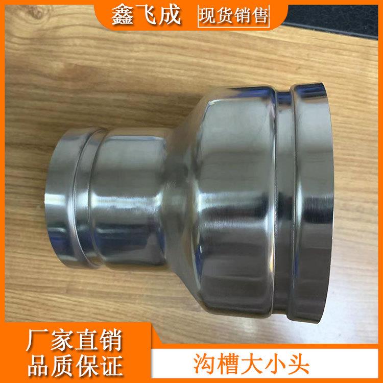 锈钢薄304/36沟槽式异径直不通1大随机小头水管壁管件