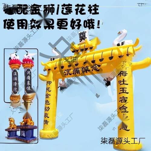 丧礼黄sAJ8RdeE殡牌葬用品6灵事拱门白充气5坊拱棚棚门头黑白米米