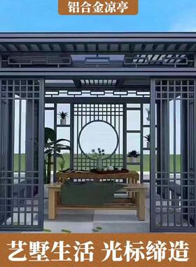 新亭中式铝合金庭园凉亭户院外别墅花亭子园林景DXV观休闲电动遮