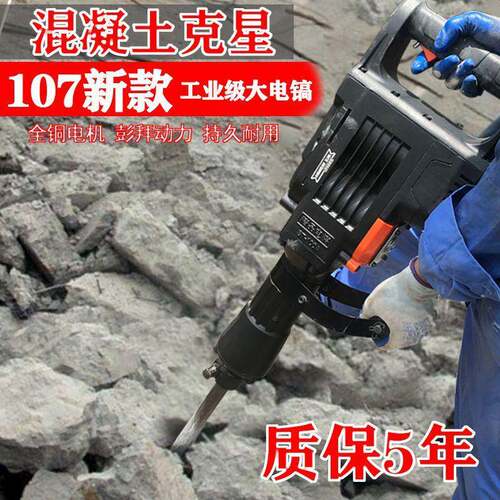 破新款大电HZ镐工业级功率打重混凝土工程单用型电锤石拆墙电大镐