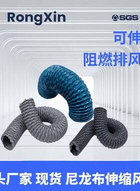 鑫烟嵘IXH工风业柔性高排废气伸缩软管新系统管尼龙布耐温排管伸