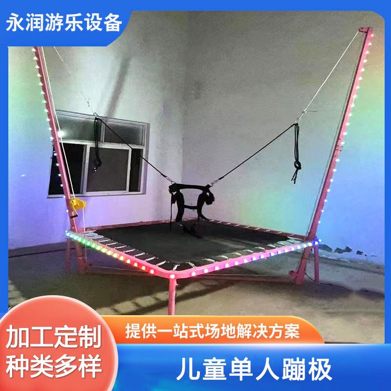 儿童单人发光飞天蹦极弹跳蹦床弹力绳室外摆摊游乐项目商用蹦蹦床