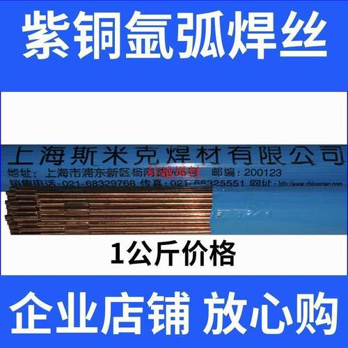 S201紫铜上海斯米S克201特紫铜丝紫铜焊制条S211硅青铜焊焊丝氩弧