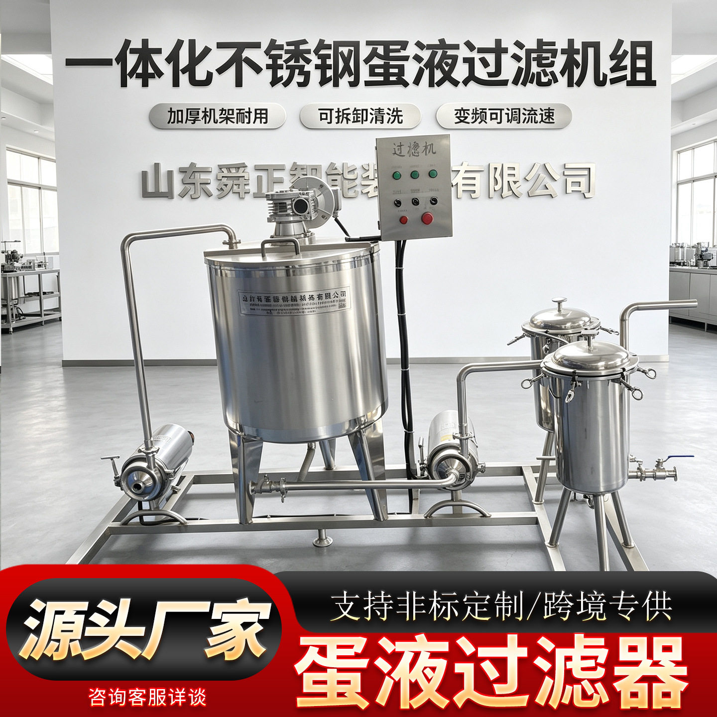 商用大型蛋液过滤器蛋清蛋黄去除碎壳筋膜结块蛋液杂质过滤设备