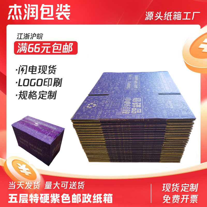 纸箱特硬彩色紫色快递盒物流箱电商打包纸箱邮政纸箱纸盒包装纸箱