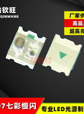 0807慢闪GR全彩807自XQW-0807闪自带IC08005B慢闪/快闪片le贴d风