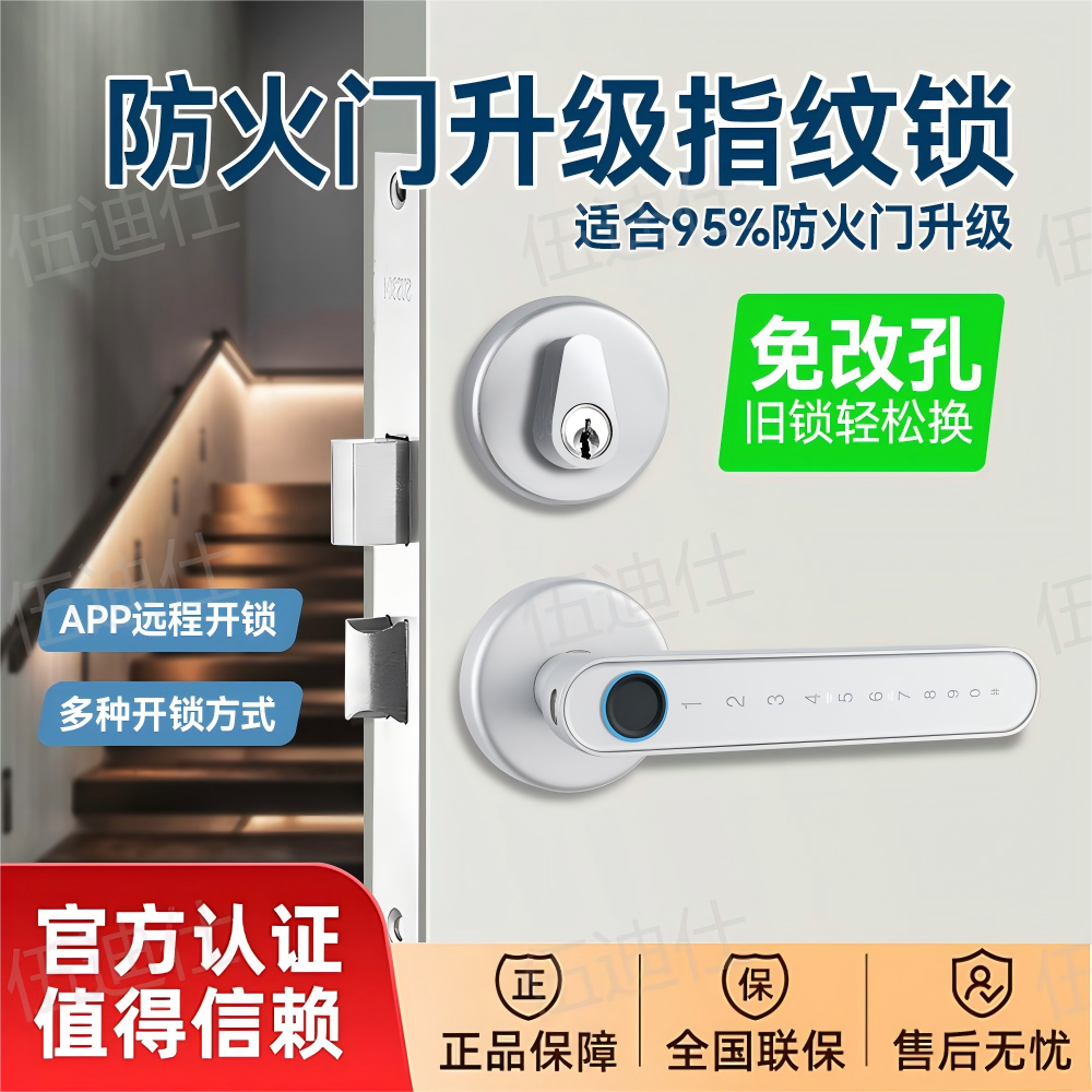 伍迪仕防火门锁改装指纹锁