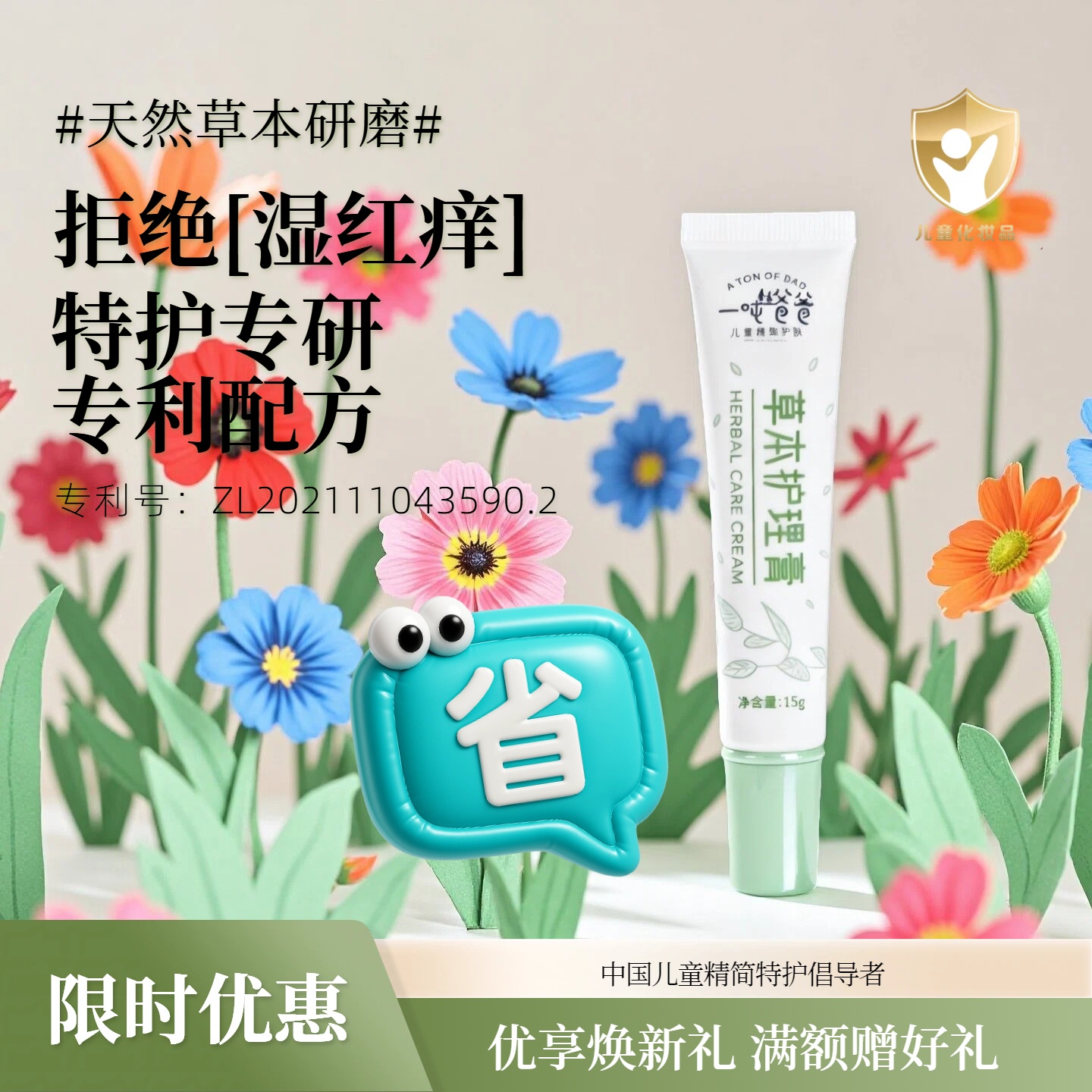 一吨爸爸草本护理膏婴儿皮肤