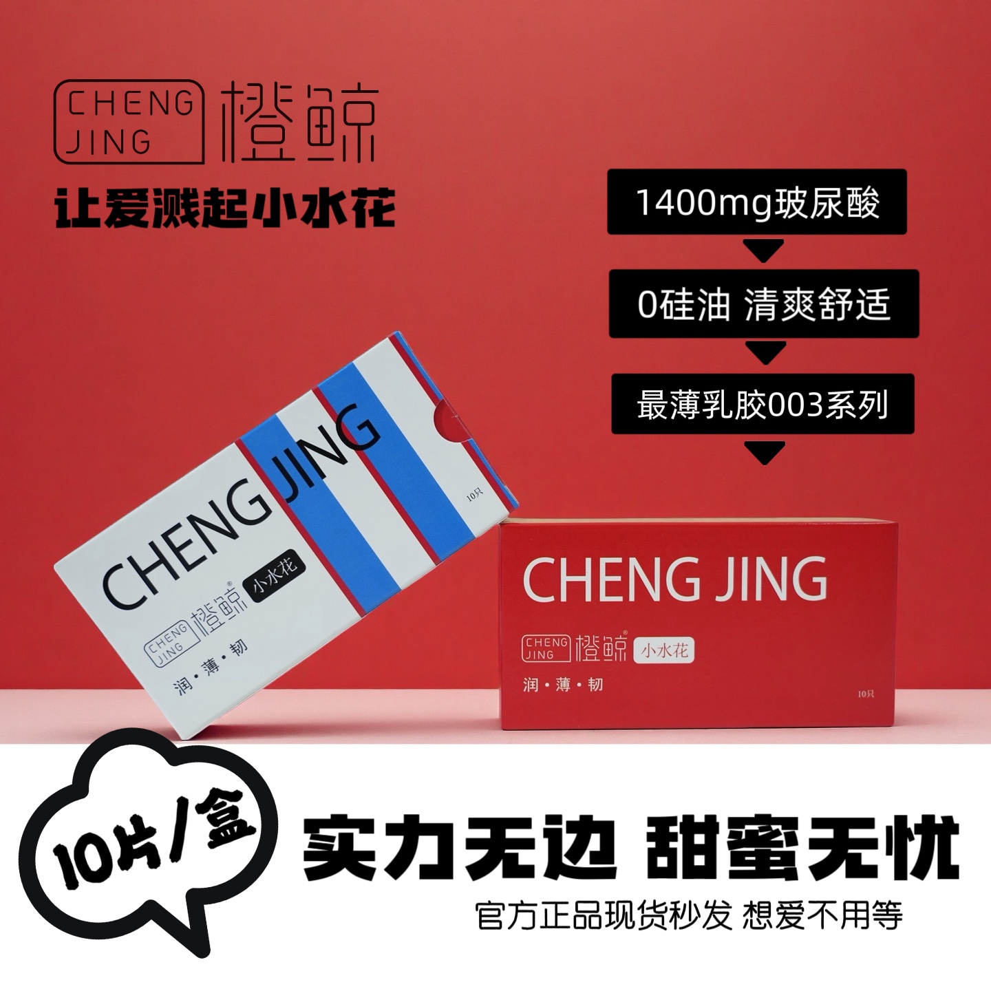 橙鲸橘鲸pca安全套pca003橙鲸CJ小水花cjrr小水花pca水花CJR橙鲸