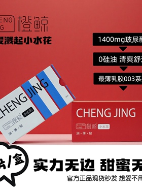 橙鲸橘鲸pca安全套pca003橙鲸CJ小水花cjrr小水花pca水花CJR橙鲸