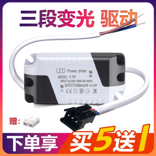 三段3色变光LED驱动电源镇流器筒灯射灯控制器分段变压器3W5W12W