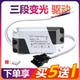 三段3色变光LED驱动电源镇流器筒灯射灯控制器分段变压器3W5W12W