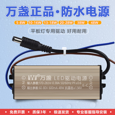 万盏LED驱动电源平板灯镇流器恒流防水变压器12 18 28 38 48W