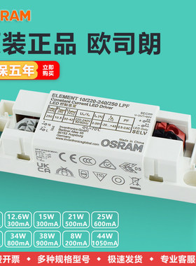 OSRAM欧司朗驱动器LED电源射灯恒流筒灯镇流器ELEMENT 变压器