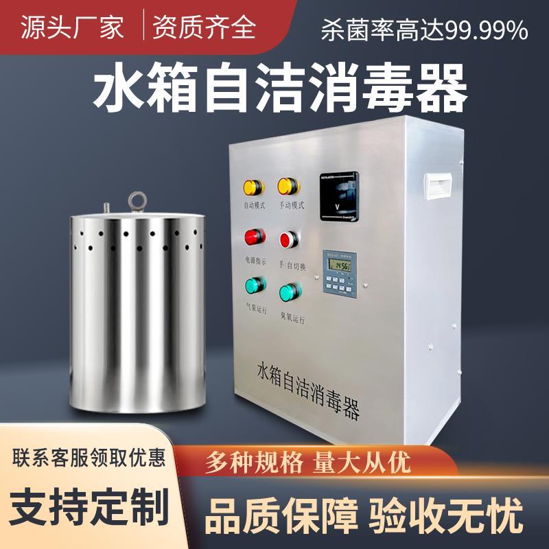 生活水箱自洁消毒器臭氧灭菌除藻微电解水处理机水箱自动清洗装置