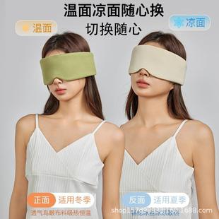 通用遮光透气旅行午休眼罩温凉两用眼罩 厂家双面全包睡眠眼罩四季
