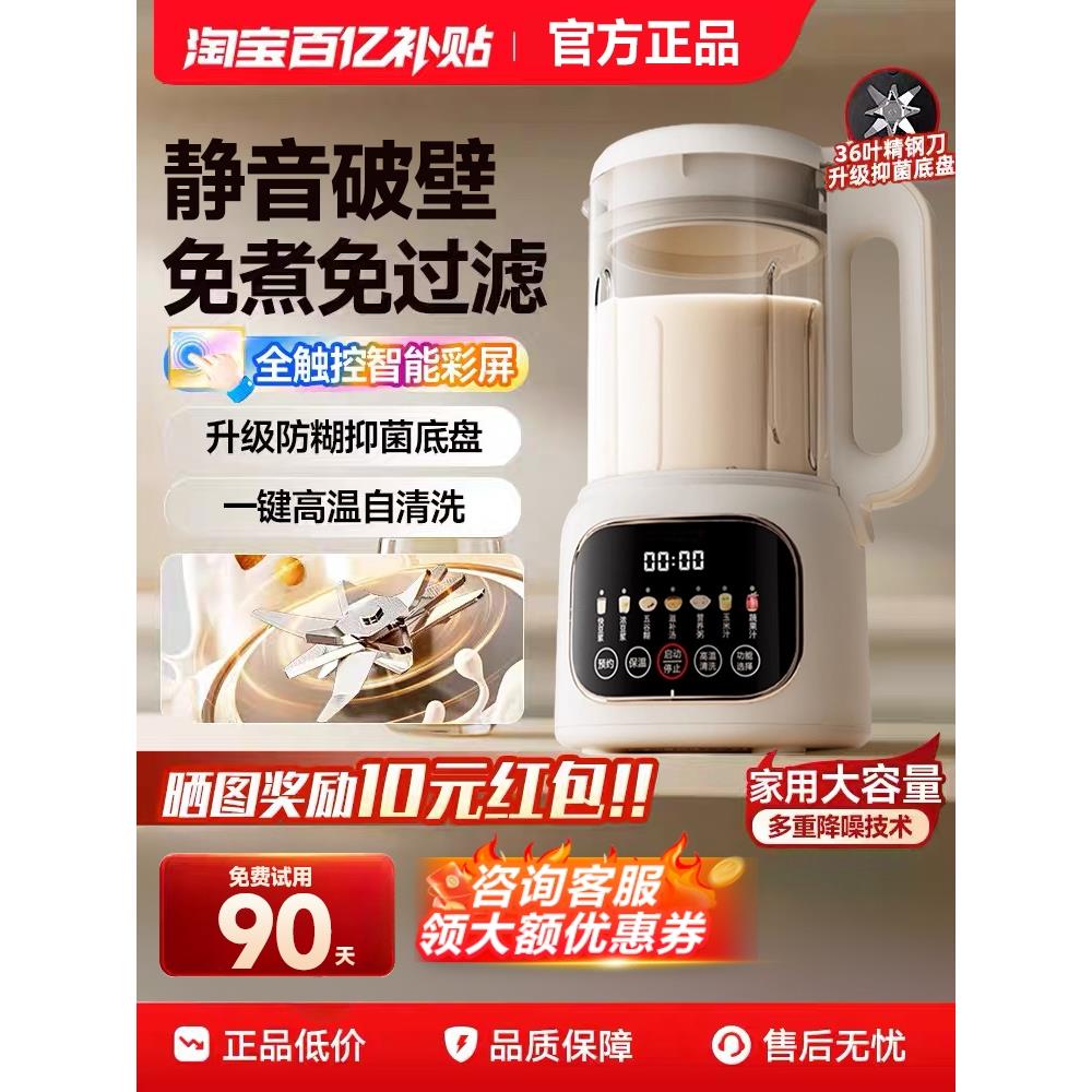 品牌破壁机家用全自动静音新款2025年榨汁机小型无渣豆浆机新型