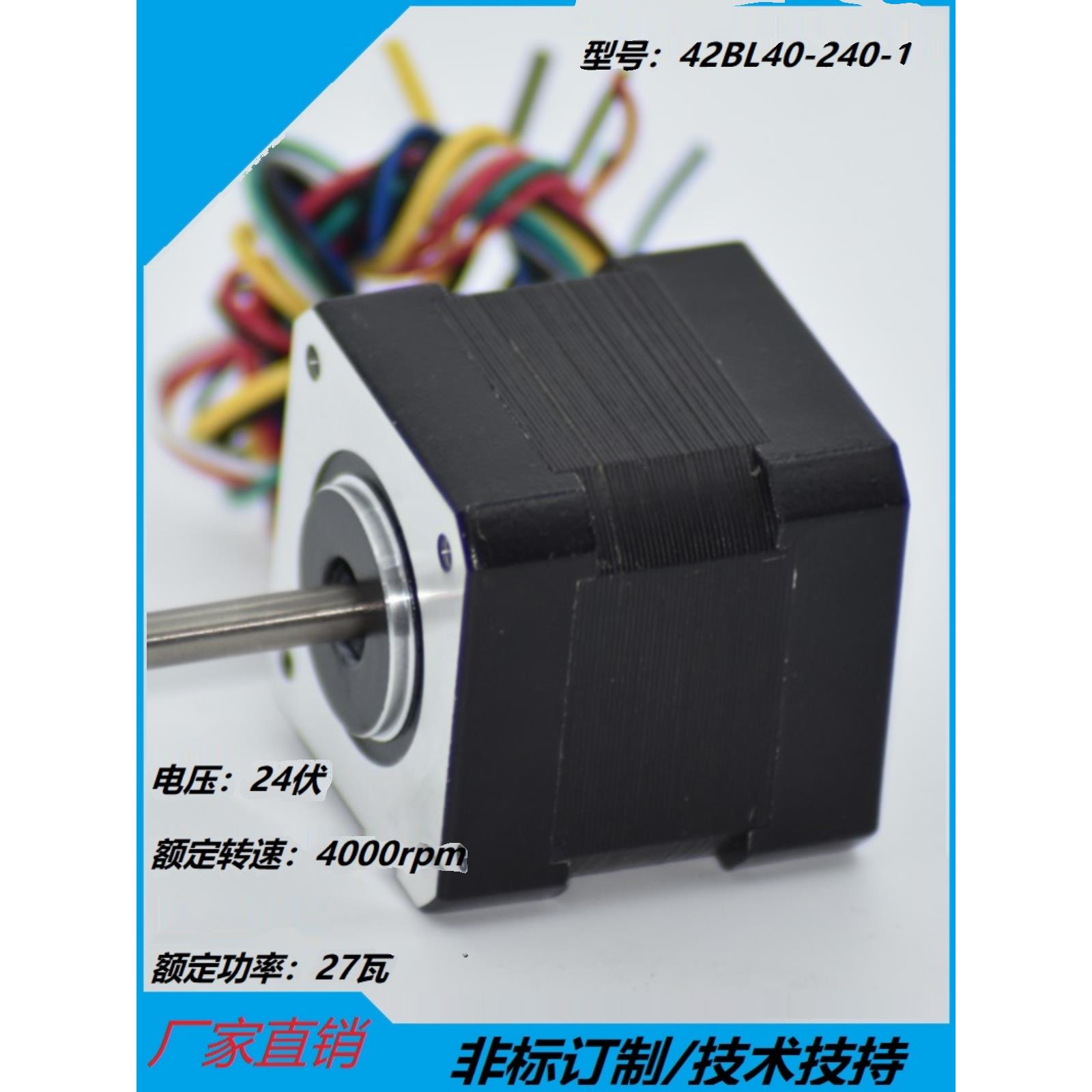 原创设计直流无刷电机42BL40电压24伏额定转速4000转功率26瓦