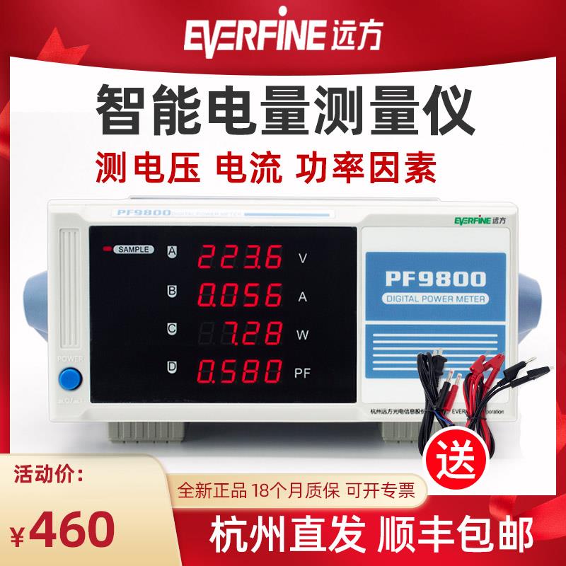 杭州 远方PF9800/9901智能电量测量仪 交流功率计 高精度电参数表