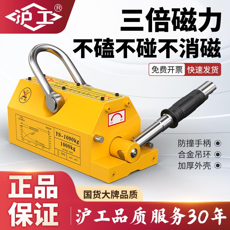 沪工磁力吊永磁起重器吸盘1吨2吨5T磁力吸盘电磁铁强力工业吸铁
