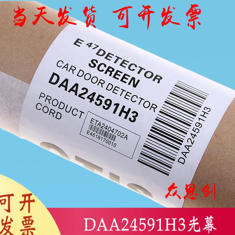 奥的斯电梯光幕ETA2404701 H2 H3 H4/DAA24591C5/C4/C8/前置/后置