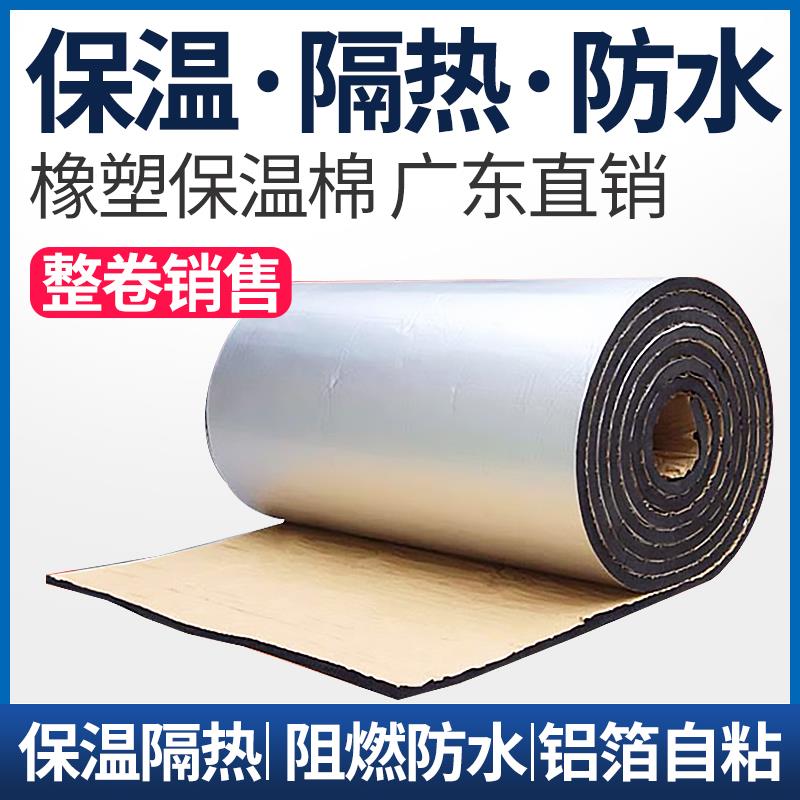 橡塑棉保温棉自粘高密度风管保温板空调管道隔音棉室内屋顶隔热棉