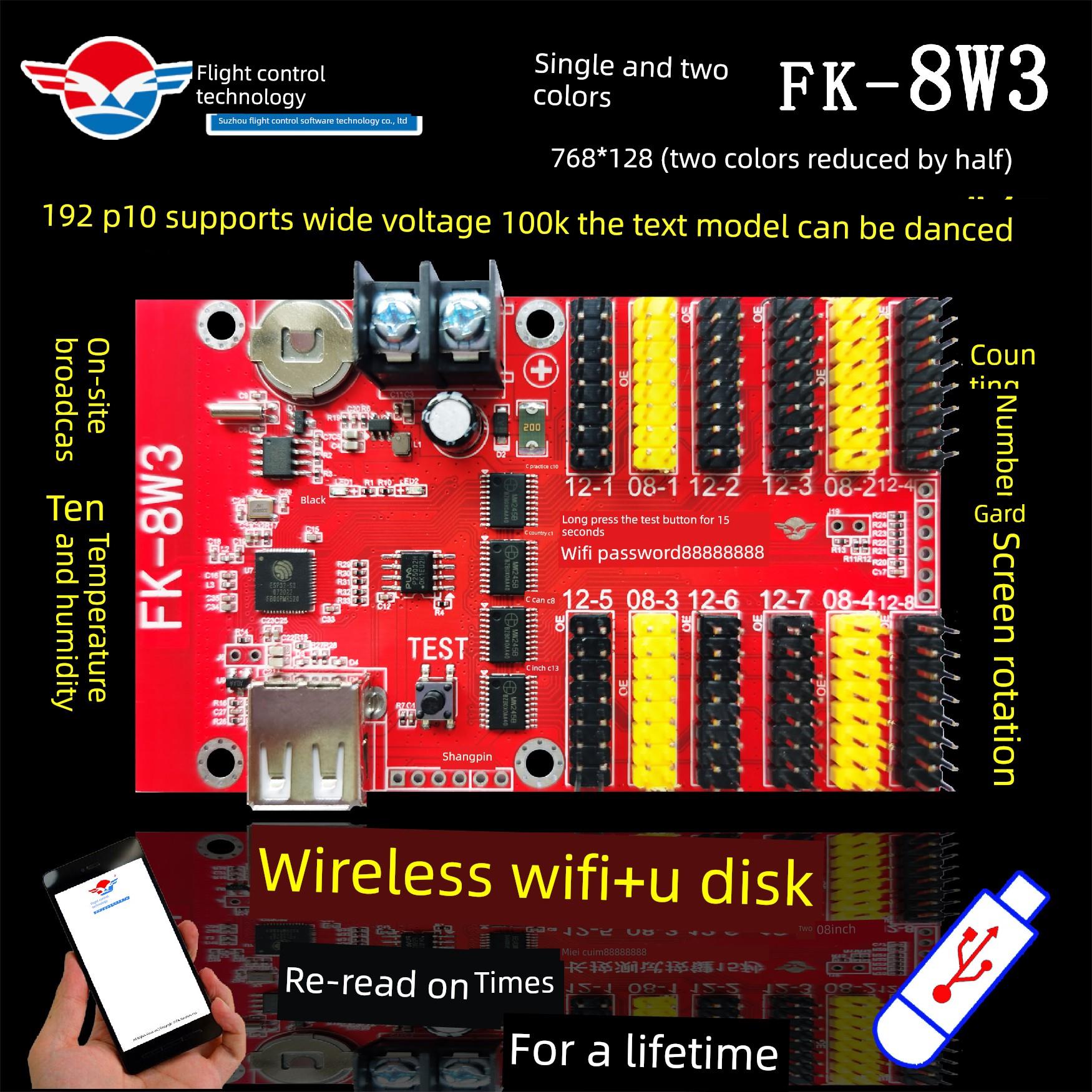 FK-8W3飞控手机wifi无线控制卡 8组12接口 带USB 带192张P10单色