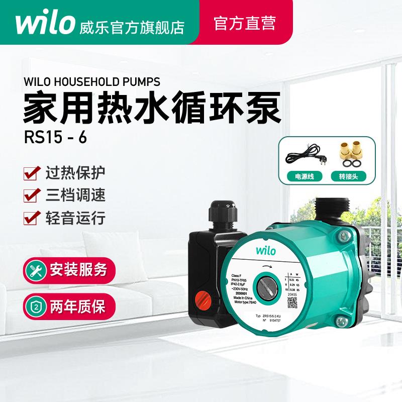 威乐暖气循环帮浦热水回水系统静音暖气片地暖地热超静音家用回水