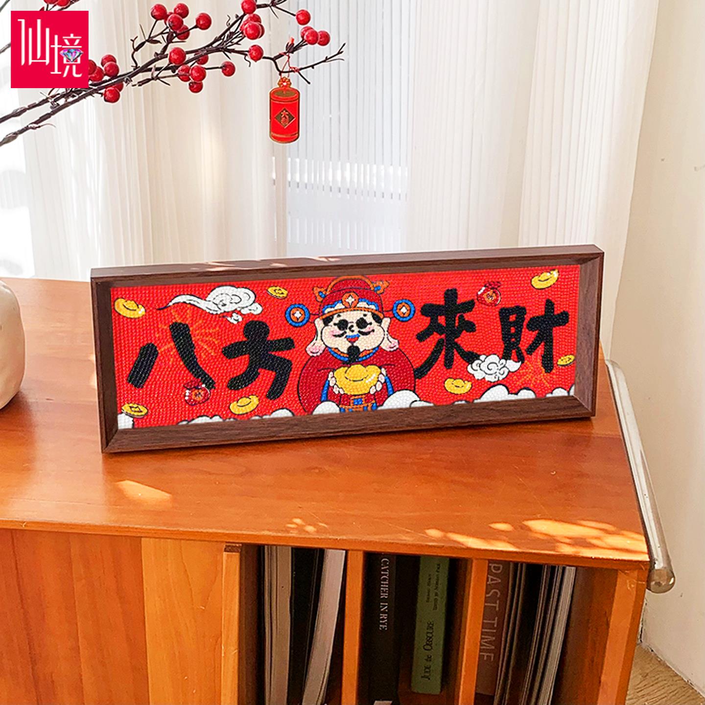 八方来财带框钻石画2025新款财神爷十字绣满钻客厅手工砖石画发财